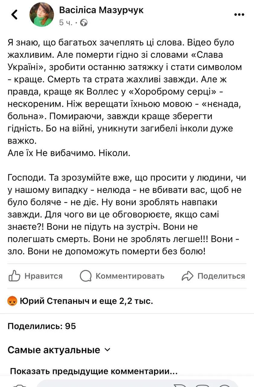 пост Василини Мазурук